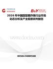 2026年中國(guó)甜甜圈炸鍋行業(yè)市場(chǎng)動(dòng)態(tài)分析及產(chǎn)業(yè)前景研判報(bào)告
