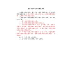 （最強）油庫安全標準化模板