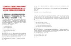 [上海市]2025上海交通大學農業與生物學院黃丹楓教授課題組招聘科研助理1人筆試歷年參考題庫典型考點附帶答案詳解