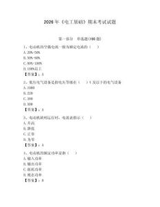 2026年《电工基础》期末考试试题（轻巧夺冠）