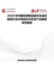 2026年中國生物穩定型半合成切削液行業市場動態分析及產業前景研判報告
