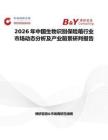 2026年中國生物識別保險箱行業市場動態分析及產業前景研判報告