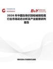 2026年中國生物識別槍械保險箱行業市場動態分析及產業前景研判報告