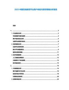 2025中國在線教育平臺用戶體驗與留存策略分析報告