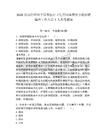 2026云南紅河州個舊市醫(yī)療衛(wèi)生共同體賈沙分院招聘編外工作人員1人備考題庫帶答案詳解（鞏固）
