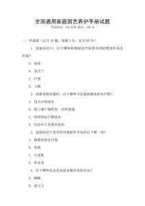 全國(guó)通用家庭園藝養(yǎng)護(hù)手冊(cè)試題