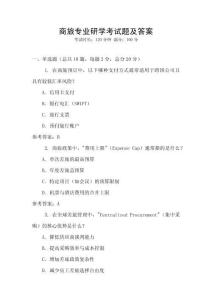 商旅專業研學考試題及答案