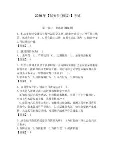 2026年【保安員(初級)】考試含答案【奪分金卷】