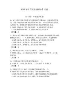 2026年【保安員(初級)】考試含答案（奪分金卷）