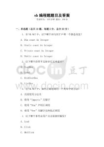 vb編程題題目及答案