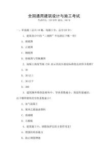 全國通用建筑設計與施工考試
