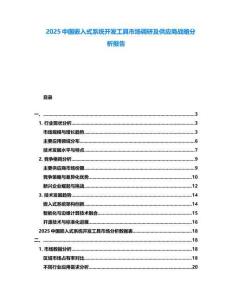 2025中國嵌入式系統開發工具市場調研及供應商戰略分析報告