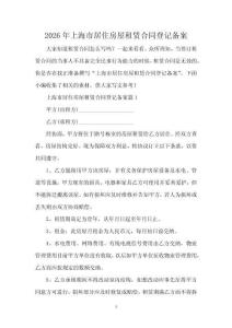 2026年上海市居住房屋租賃合同登記備案