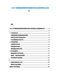 2025中國(guó)智能鎖具用型材防破壞測(cè)試與安防等級(jí)認(rèn)證流程