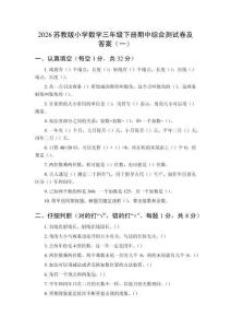 2026蘇教版小學數(shù)學三年級下冊期中綜合測試卷及答案（共3套）