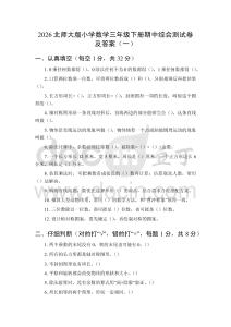 2026北師大版小學數(shù)學三年級下冊期中綜合測試卷及答案（1-4單元）（共3套）