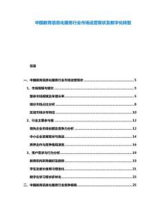 中國教育信息化服務(wù)行業(yè)市場運(yùn)營現(xiàn)狀及數(shù)字化轉(zhuǎn)型