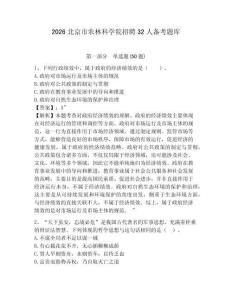 2026北京市農(nóng)林科學(xué)院招聘32人備考題庫帶答案詳解（培優(yōu)）