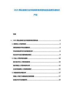 2025舞臺音響行業(yè)市場高職類供需構造及品牌樂譜知識產權
