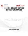 2026年中國電線卡子行業市場動態分析及產業前景研判報告