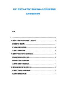 2025西班牙斗牛節(jié)游行活動(dòng)旅游收入分析加班管理政策實(shí)時(shí)變化緊張說(shuō)明