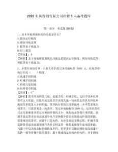 2026東風(fēng)咨詢有限公司招聘5人備考題庫及參考答案詳解