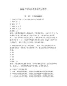 2026年延邊大學黨課考試題庫附答案【輕巧奪冠】