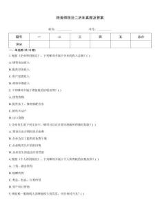 稅務師稅法二歷年真題及答案