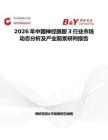 2026年中國神經(jīng)酰胺3行業(yè)市場動態(tài)分析及產(chǎn)業(yè)前景研判報告