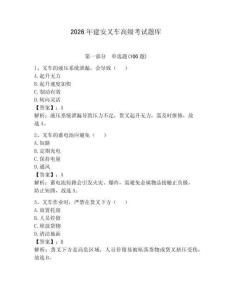 2026年建安叉車(chē)高級(jí)考試題庫(kù)完美版