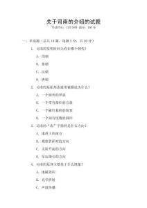 關(guān)于司南的介紹的試題