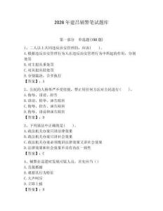 2026年建昌輔警筆試題庫(kù)（奪冠）