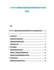 2025IATA國(guó)際航空運(yùn)輸協(xié)會(huì)貨運(yùn)流程系統(tǒng)開(kāi)發(fā)可行性綜合規(guī)劃