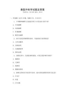 獸醫(yī)外科學(xué)試題及答案