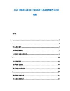 2025阿聯酋石油化工行業市場多元化及發展潛力與未來規劃