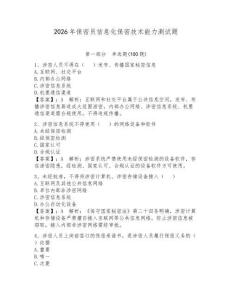 2026年保密員信息化保密技術(shù)能力測試題【奪分金卷】