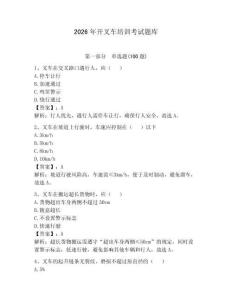 2026年開(kāi)叉車(chē)培訓(xùn)考試題庫(kù)附答案（奪分金卷）