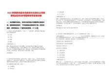 2025陜西黃龍縣生態(tài)旅游文化演出公司招聘筆試歷年參考題庫附帶答案詳解