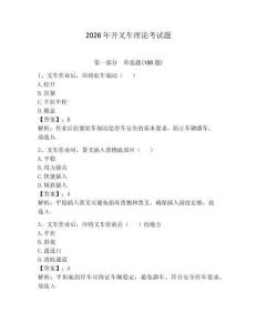 2026年開(kāi)叉車(chē)?yán)碚摽荚囶}及答案（奪冠）