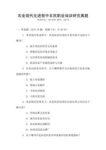 農業現代化進程中農民職業培訓研究真題