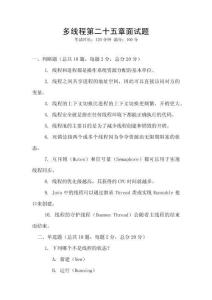 多線程第二十五章面試題