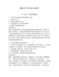 2026年開(kāi)封黨?？荚囶}庫(kù)附答案【實(shí)用】