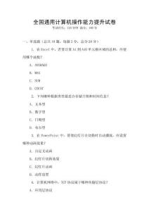 全國通用計算機(jī)操作能力提升試卷