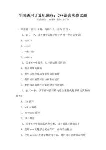全國通用計算機編程：C++語言實戰試題