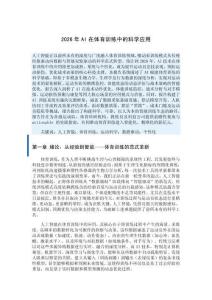 2026年AI在体育训练中的科学应用