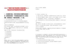 2025廣西南寧威寧集團(tuán)第三季度招聘16人筆試歷年參考題庫附帶答案詳解