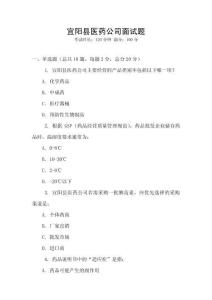 宜阳县医药公司面试题