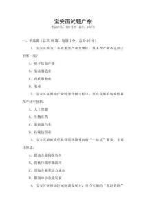 宝安面试题广东