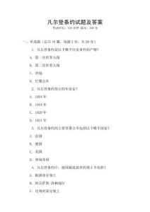 凡爾登條約試題及答案