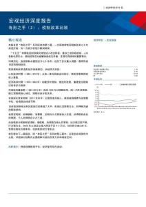 宏觀經(jīng)濟深度報告有形之手（2）：稅制改革回顧